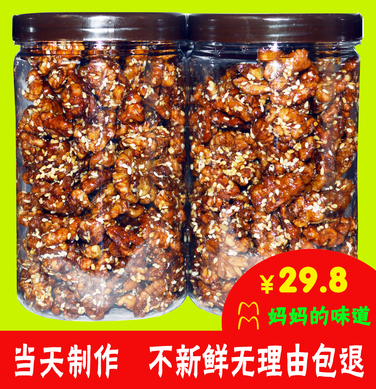 16年新芝麻琥珀核桃仁300g包邮孕妇休闲零食坚果冰糖蜂蜜制作