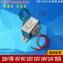 18V 12V 交流 24V 10VA EI48变压器10W 220V转6V 15V