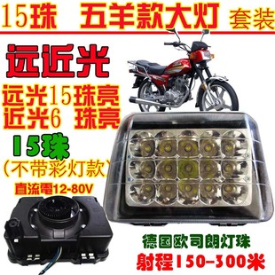 五羊款125摩托车led大灯泡超亮建设隆鑫宗申力帆大运150大灯总成