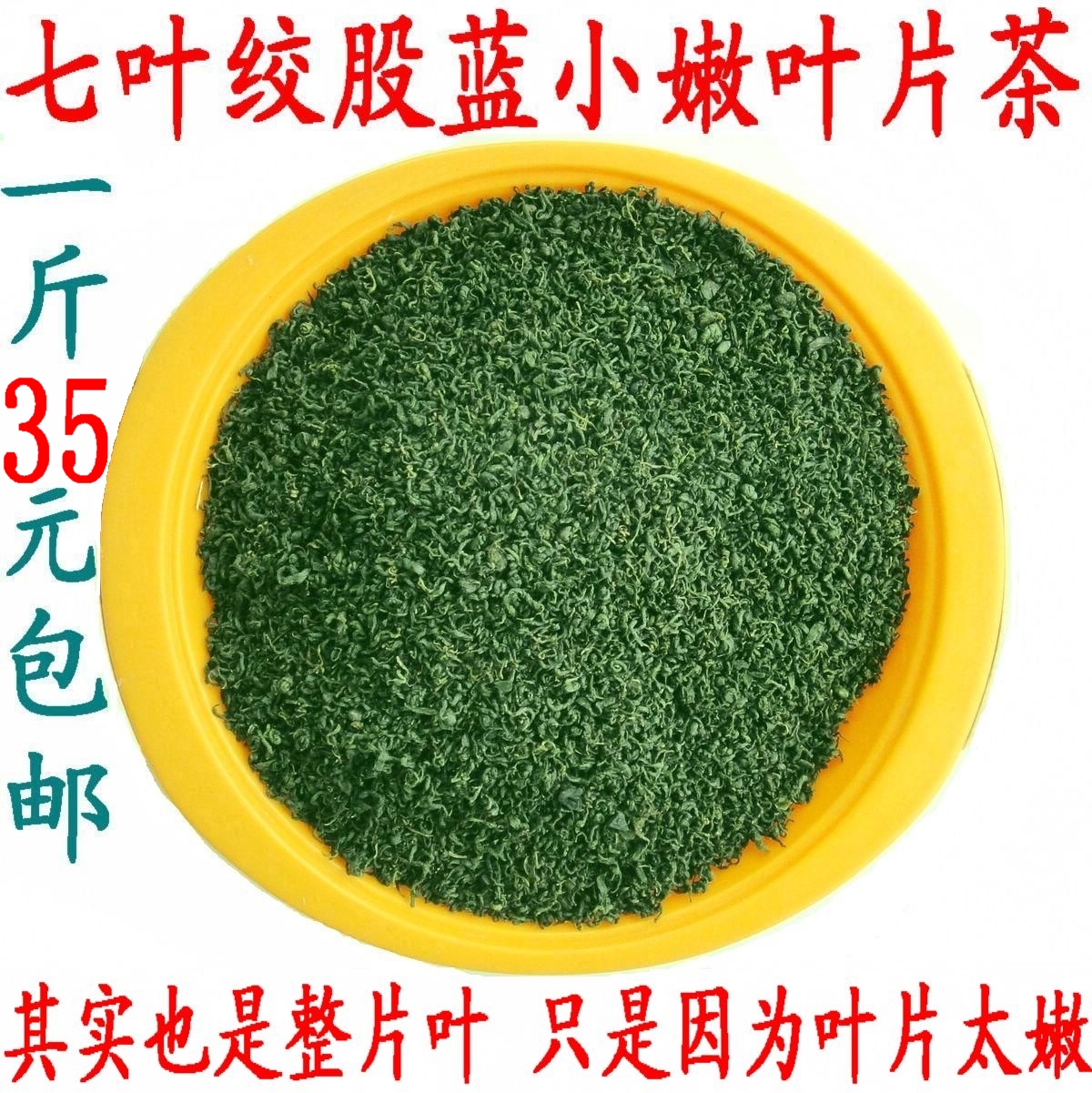 绞股蓝茶野生七叶 血脂稠七叶参七叶胆小叶片茶嫩叶碎茶甘味包邮