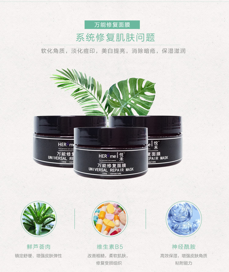 万能面膜 各类受损肌肤适用 最强修复 板蓝根的味道哈哈哈