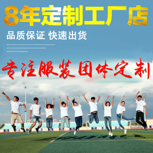 广告衫 工作服t恤印制印字logo批发 班服定制t恤diy同学聚会文化衫