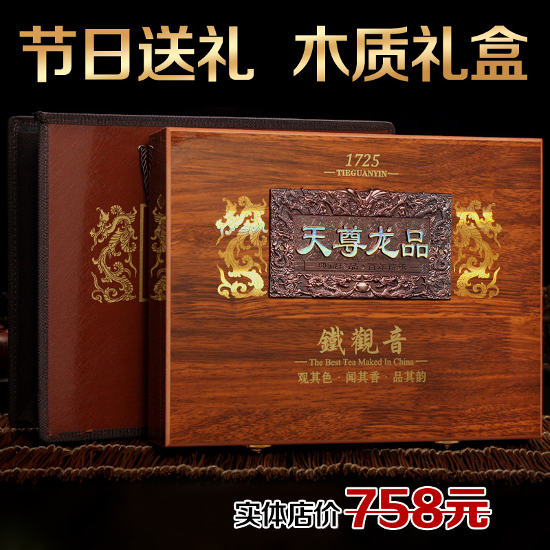 节日送礼 铁观音礼盒 茶叶礼盒装 特级新茶铁观音礼盒 礼品茶500g