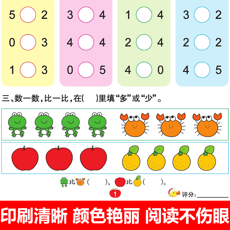 【任选3本19元】幼儿启蒙数学学前算术练习本 数学口算心算题卡10/20