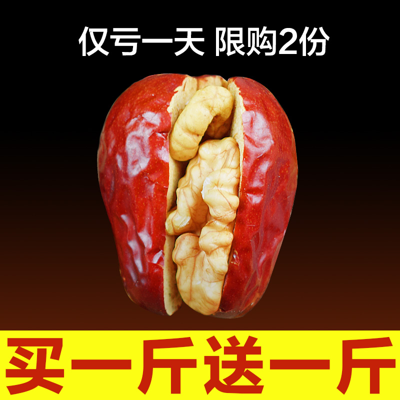 大红枣夹核桃仁500gx2袋抱抱果山西特产休闲零食干果新疆大枣