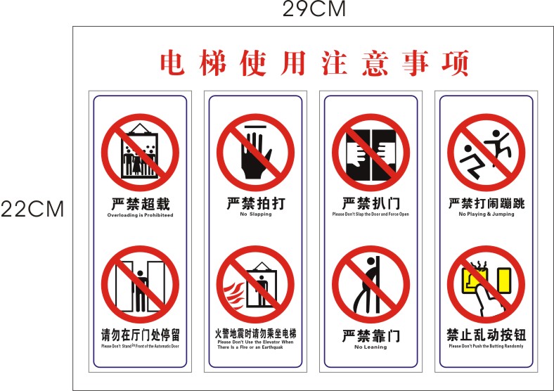 电梯使用注意事项电梯商场企业标识牌安全标志电梯警示贴电梯警告