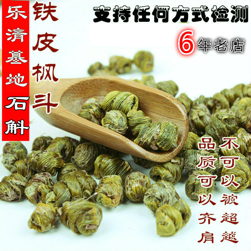 【乐清石斛77元50克】铁皮石斛 枫斗 仿野生雁荡山枫斗颗粒包邮