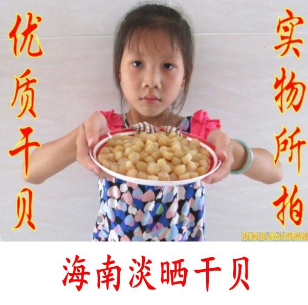 海南特产渔民自晒 干贝 瑶柱 元贝 扇贝 煲汤滋补 美味营养