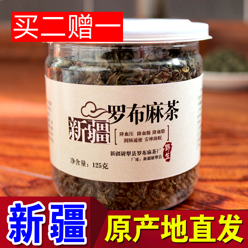 买2罐 送1罐 新芽新疆野生特级罗布麻茶叶三高养生改善原叶茶特产