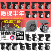 行李箱拉杆箱万向轮配件轮子滚滑轮维修旅行拉杆箱万向轮轮子配件