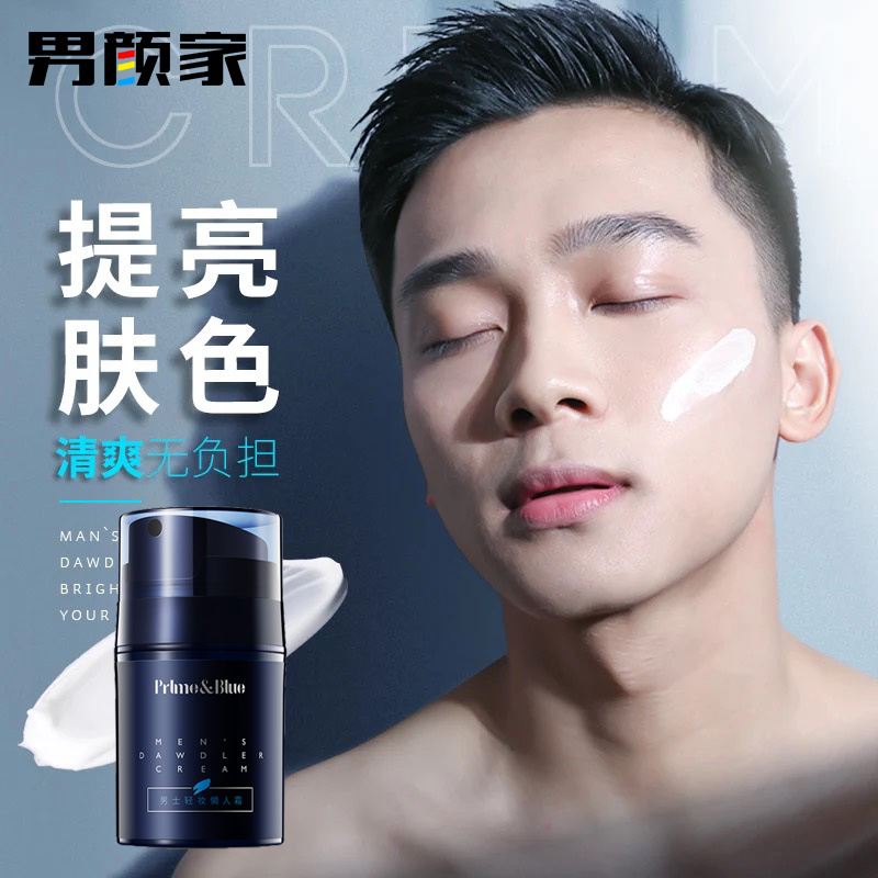 男士bb霜美白