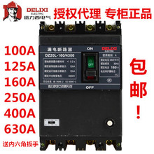 250A 400A 4300 630A 漏电保护器 160A DZ20L 德力西漏电断路器