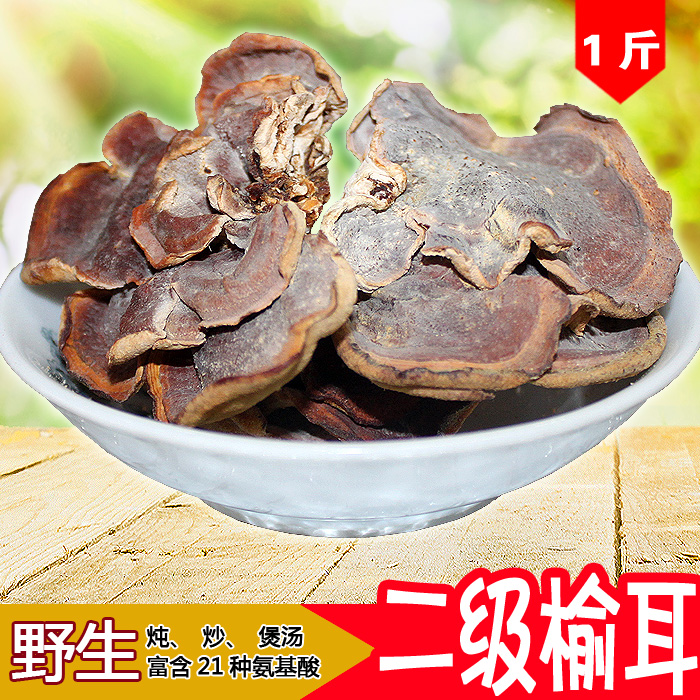 野生食用菌榆耳干货 蘑菇 沙木耳如意蘑榆树蘑南北特产 500g 包邮