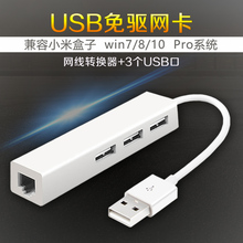 有线 usb转网线接口 外置RJ45网口网线转换器小米盒子免驱USB网卡