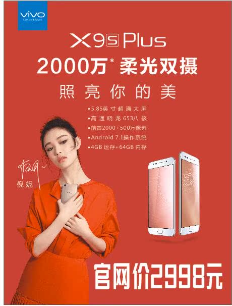 vivo x9s手机广告贴纸 x9s柜台海报纸手机店广告用品纸vivo海报10