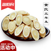甘肃岷县黄芪500g克黄芪片 原产地非野生非特级无硫北芪 琪祥阁