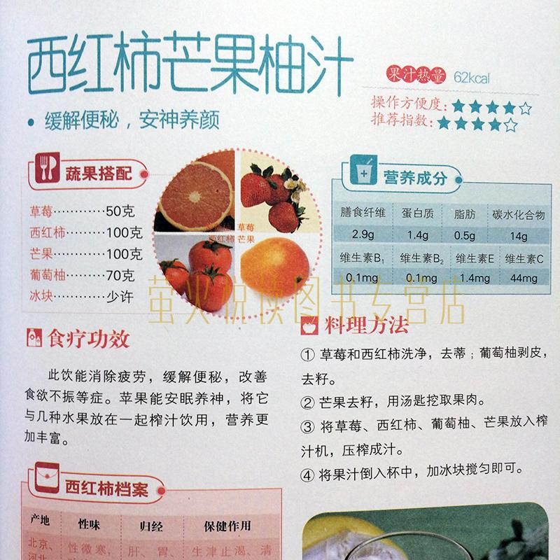 水果蔬菜减肥瘦身 排养颜 美容美体 消脂瘦身 果蔬汁制作方法 食谱