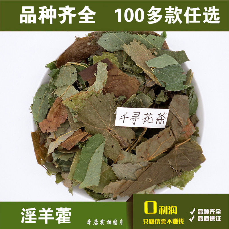 满28元包邮 中药材野生灵芝黄精锁阳淫羊藿茶叶贵州精选散装40g