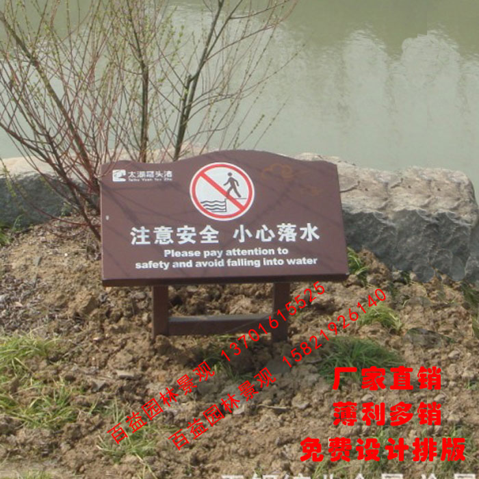 景区提示牌河边危险告示牌水深危险警示牌防腐木花草牌草地牌