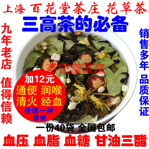 十味三高茶调血压血脂血糖降甘油三酯通便三七花绞股蓝茶罗布麻茶