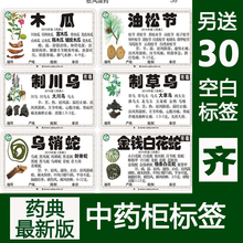 978味 新正版中药标签2015年药典标签彩色不干胶贴中药柜贴660味