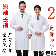 药店美妆工作服护士实验服 白大褂短袖 包邮 男夏款 加厚医生服女长袖