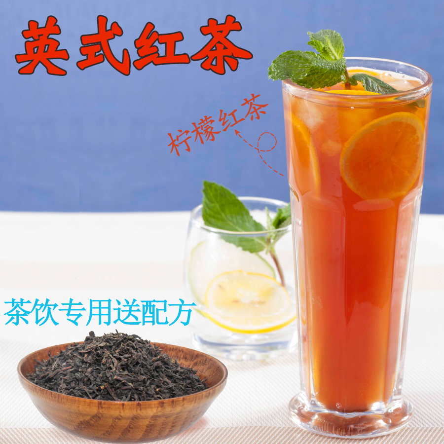 进口英式红茶 奶茶茶叶 柠檬红茶专用茶叶 奶茶店原料用单品茶叶