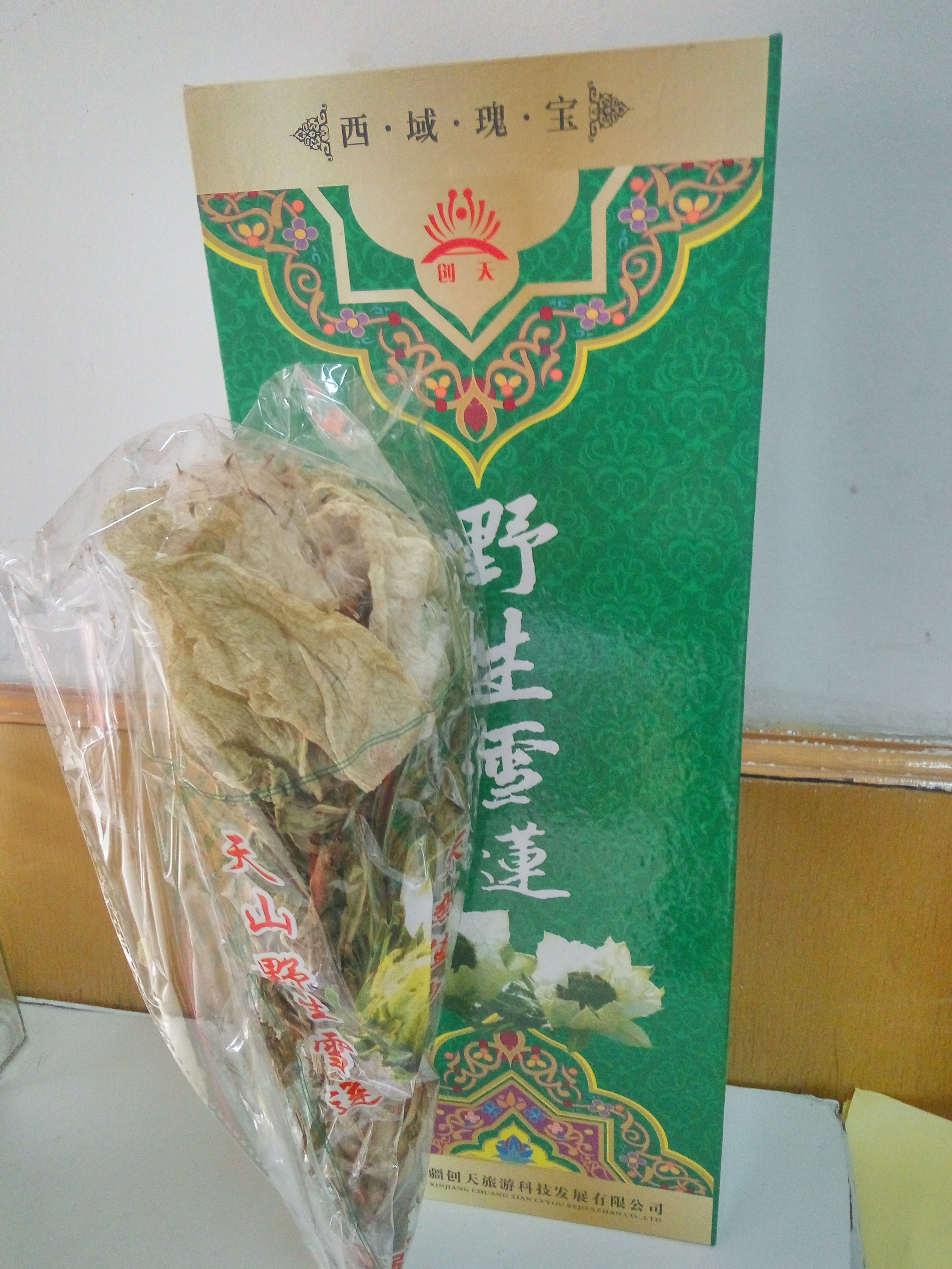 西域瑰宝丝路特产天山特有优质野生雪莲花家庭泡酒药用价值高包邮