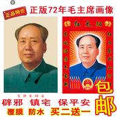 毛主席画像72年标准像镇宅办公室墙画伟人毛泽东同志头像中堂壁画