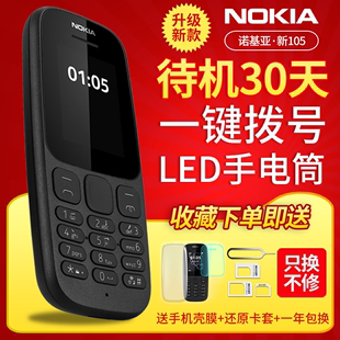 Nokia/诺基亚 新105 移动联通2G 长待机 大声直板按键老人手机