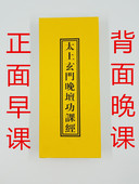 道教书籍经书经文经忏 晚课 早晚课 道教早课 玄门日诵早晚功课经
