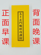 道教书籍经书经文经忏 晚课 早晚课 道教早课 玄门日诵早晚功课经