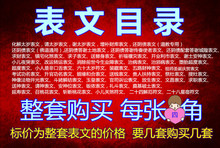 厂家直销 疏文道教用品章表牒文求财 54种表文整套购买每张4毛