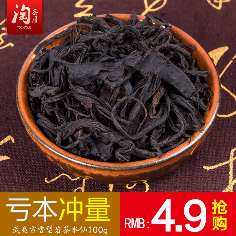 淘茶屋武夷山乌龙茶岩茶水仙肉桂茶叶100g散装袋装