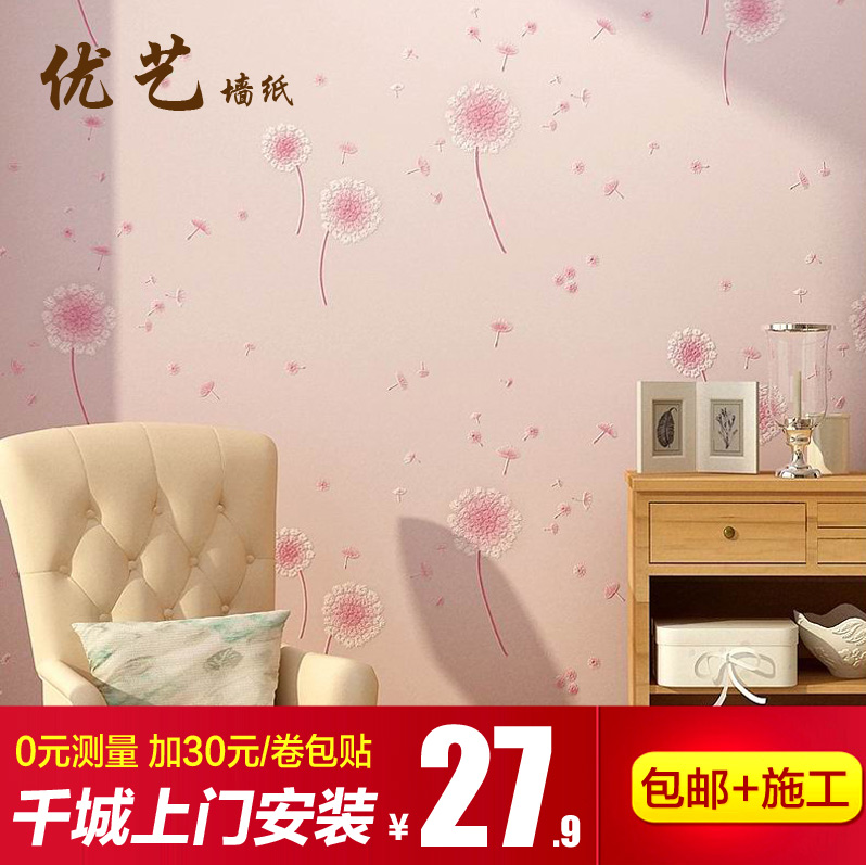 无纺布粉色田园蒲公英壁纸 温馨儿童房间卧室满铺客厅背景墙墙纸