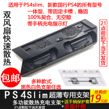 slim专用支架主机散热风扇底座PS4slim配件 手柄充电器支架子 PS4