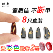 仿天然古筝假指甲柏邮 送古筝胶布 古筝指甲成人儿童专业凹槽