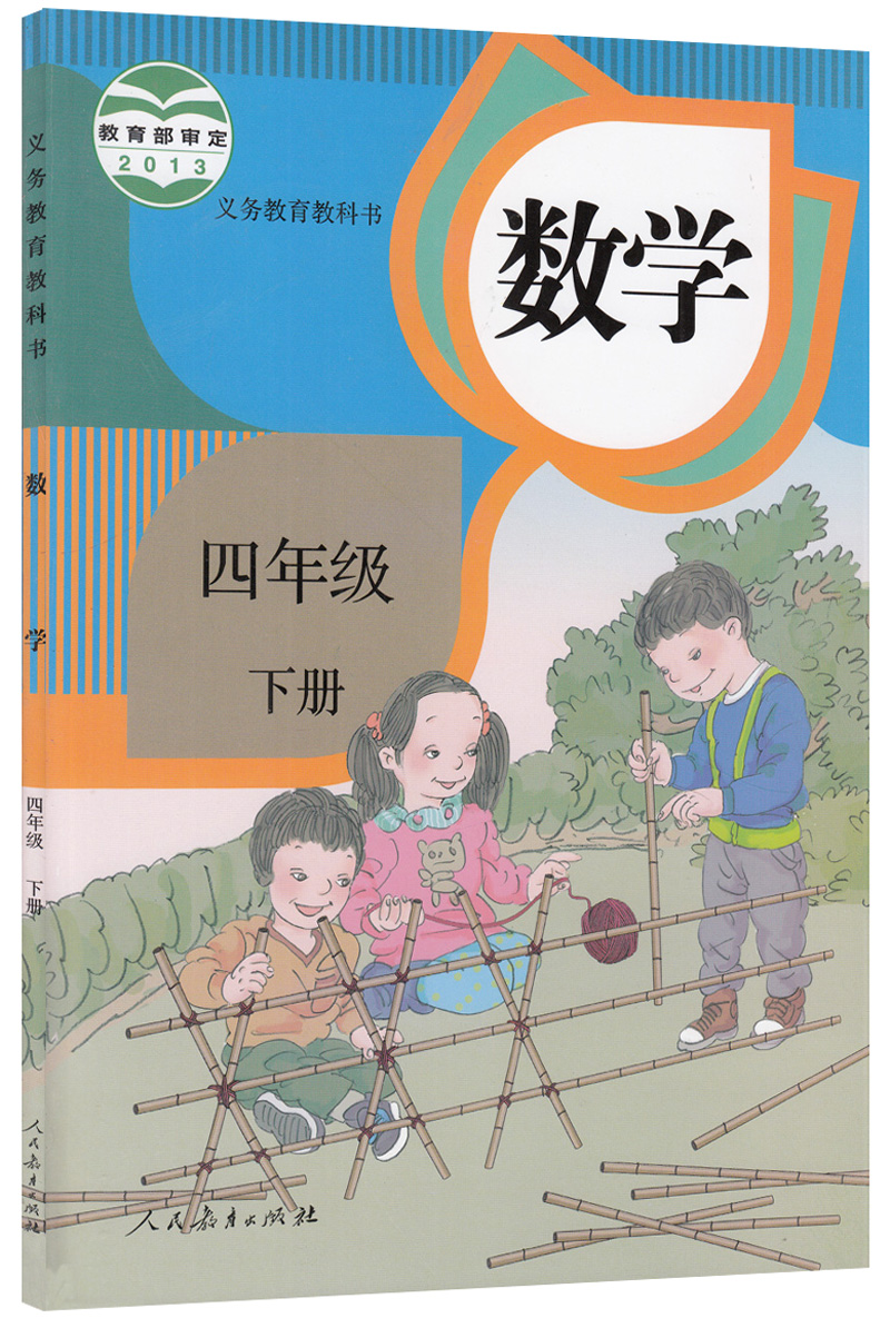 正版包邮2017春 小学4四年级下册语文数学书课本共两本人民教育出版社