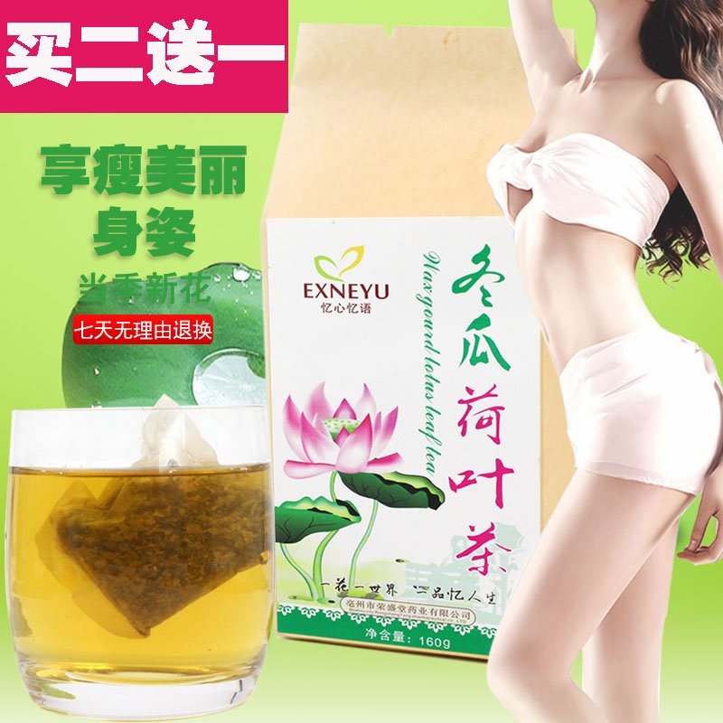 忆心忆语荷叶茶冬瓜荷叶茶冬瓜茶袋泡茶花草茶决明子大肚子纯天然