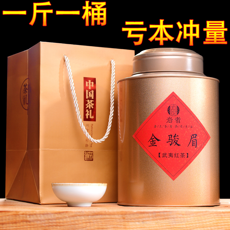 【天天特价】金骏眉红茶500g 蜜香武夷山金俊眉散装罐装礼盒特级
