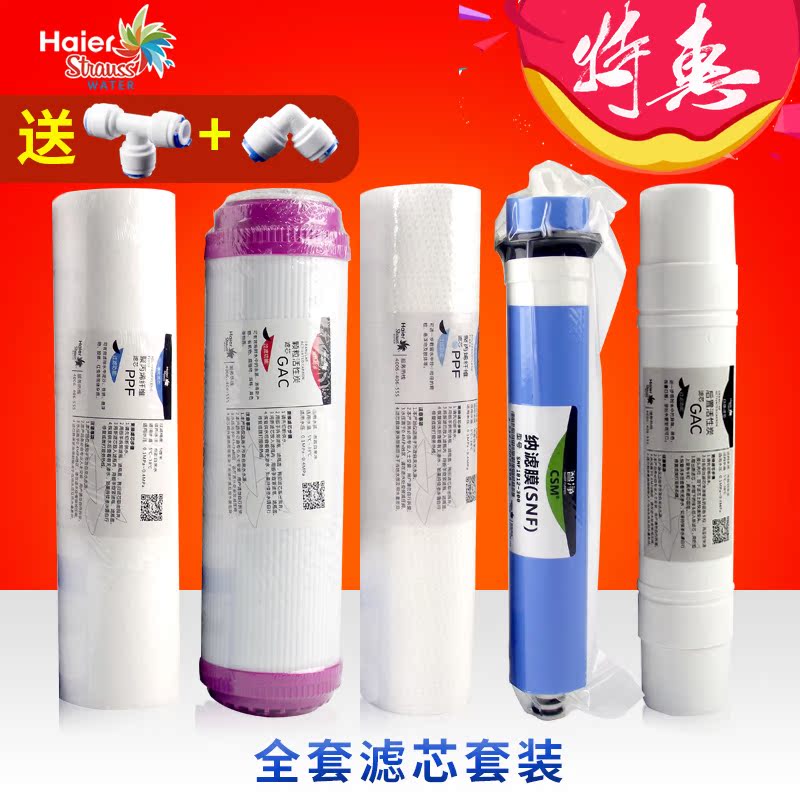 海尔施特劳斯净水器机hsnf300-b1/b2/b5滤芯hro50-5k活性炭p2后置