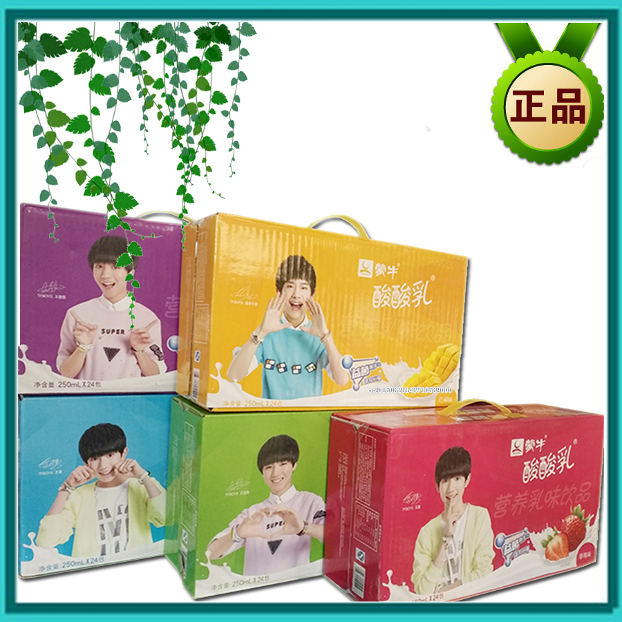 2017年9月tfboys代言蒙牛牛奶酸酸乳营养饮品蓝莓味250mlx24