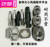 2小风炮中风炮气动扳手工具配件主轴打块冲击架冲击轴 原装 特价