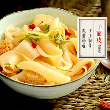 部分 一斤吃4顿凉皮口感佳凉拌热炒 包邮 方便面食 双超干面皮500g