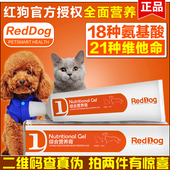 泰迪猫咪幼犬幼猫宠物益生菌美国RedDog 红狗营养膏120g 包邮 全国