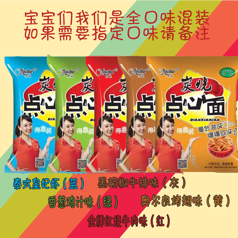 京辉点心面干吃面清真方便面 干脆面混装口味50袋干吃