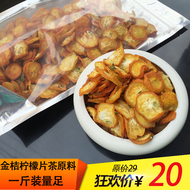 【天天特价】金桔干泡茶正宗新鲜金橘片茶500克 金桔柠檬茶包邮