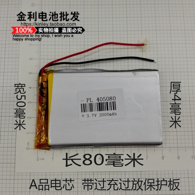 7v405080聚合物锂电池2000mah导航仪平板电脑mid大图片