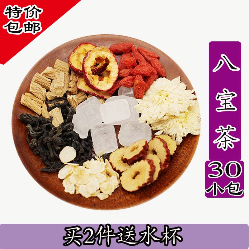 滋补养生茶 包邮枸杞子红枣片杜仲茶西洋参山楂片菊花茶 八宝茶