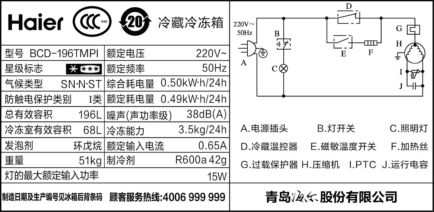 haier/海尔 bcd-196tmpi 196升两门家用静音节能电冰箱 冷藏冷冻